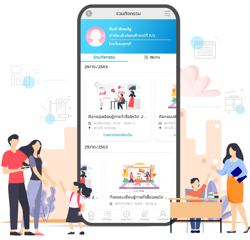 ระบบกิจกรรม และบันทึกผู้เข้าร่วม